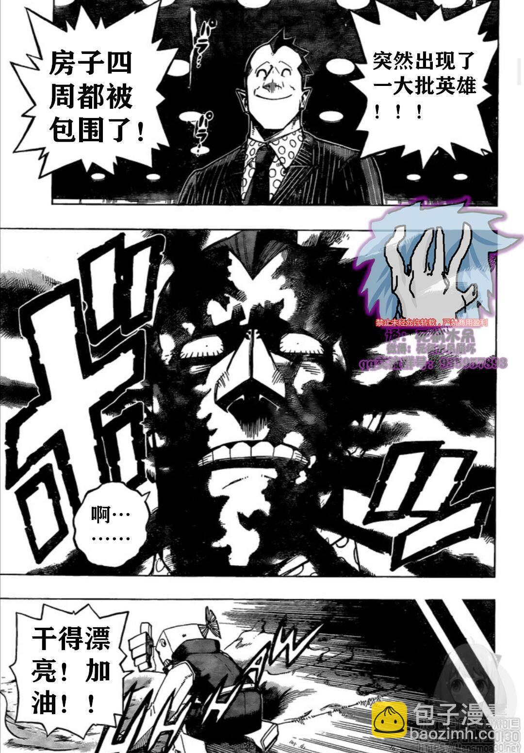 🍘我的英雄学园 第264话 第4页