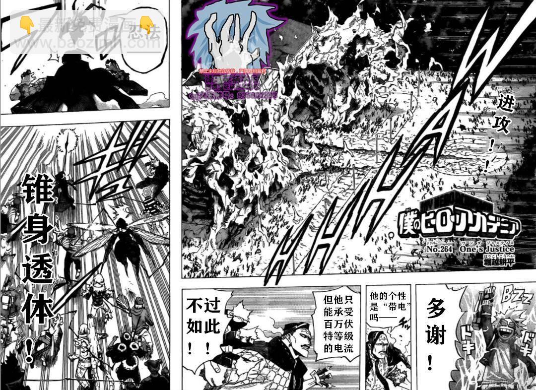 🍘我的英雄学园 第264话 第5页