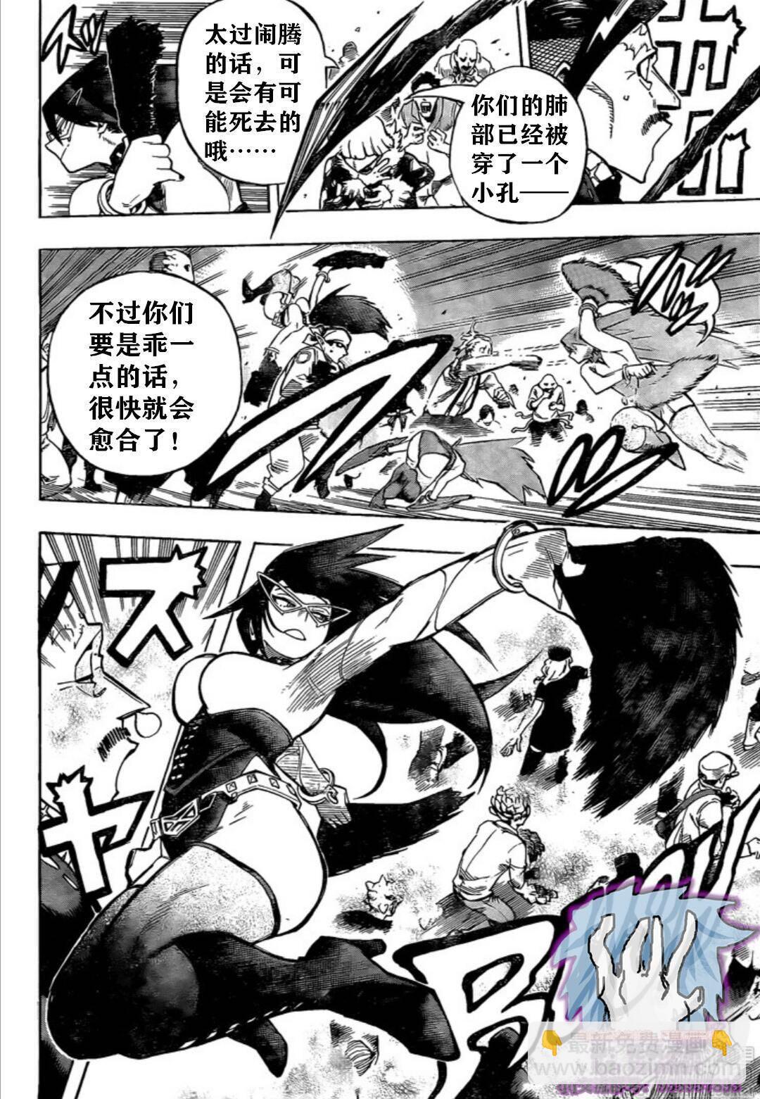 🍘我的英雄学园 第264话 第6页