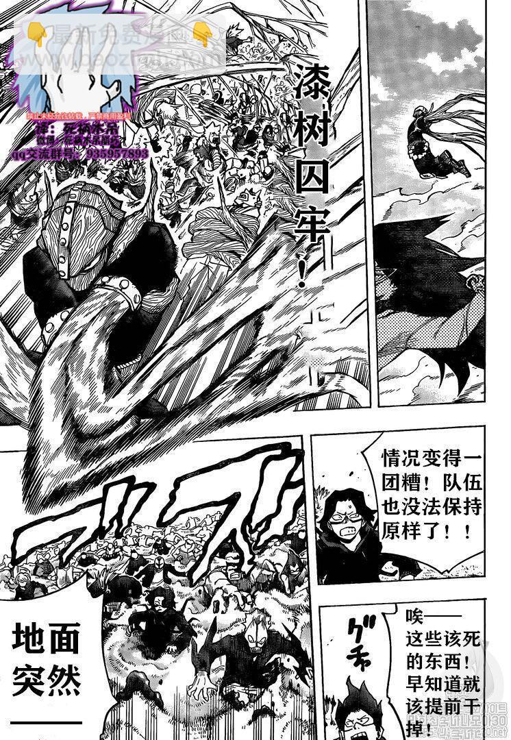 🍘我的英雄学园 第264话 第7页