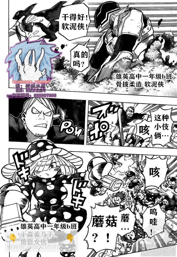 🍘我的英雄学园 第264话 第8页