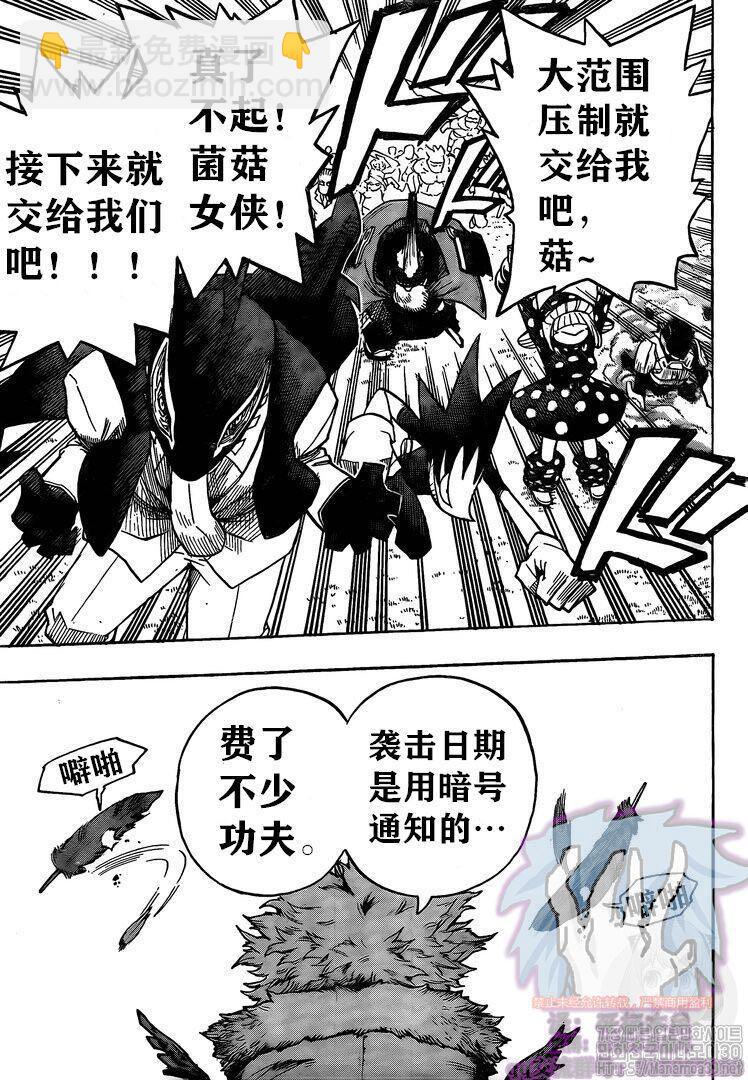 🍘我的英雄学园 第264话 第9页
