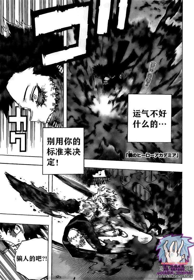 🍘我的英雄学园 第266话 第1页