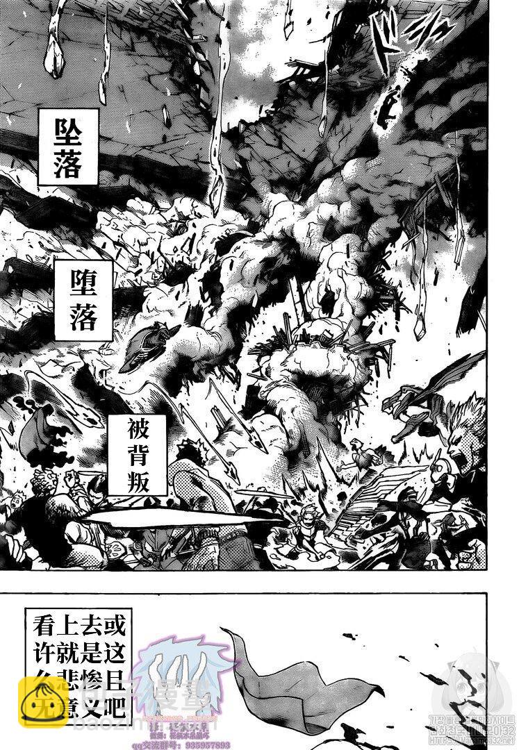 🍘我的英雄学园 第266话 第11页