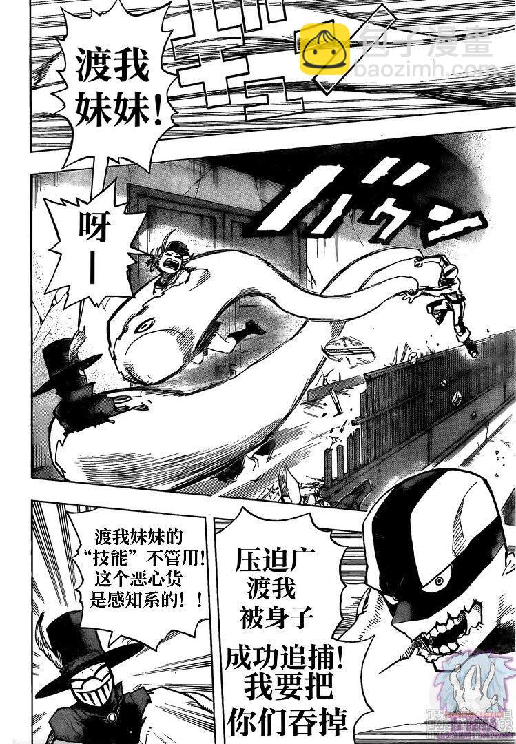 🍘我的英雄学园 第266话 第12页