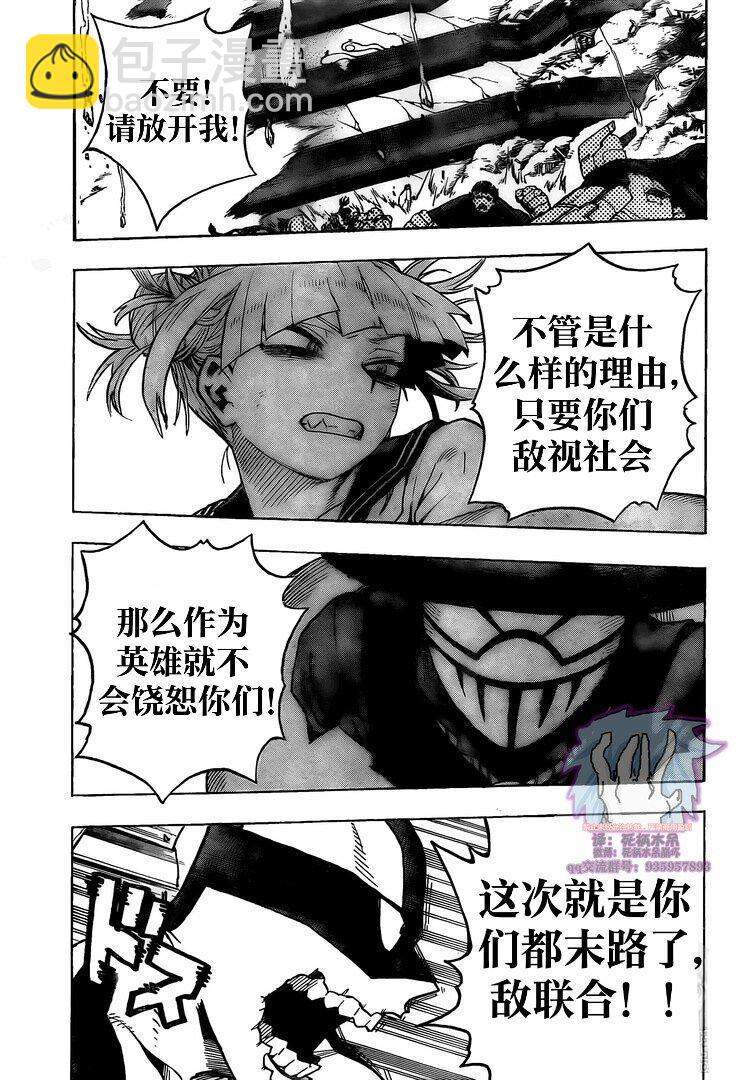 🍘我的英雄学园 第266话 第13页