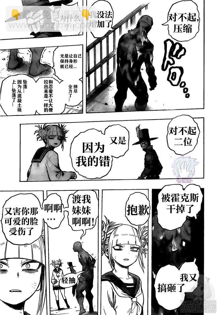🍘我的英雄学园 第266话 第15页
