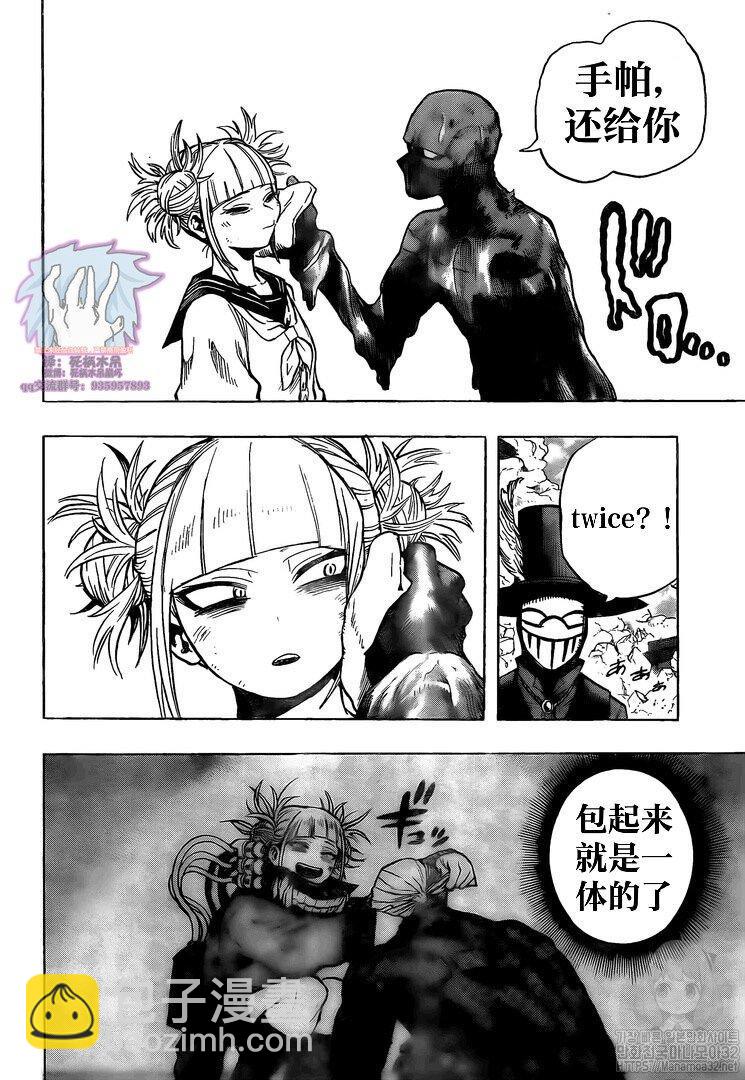 🍘我的英雄学园 第266话 第16页