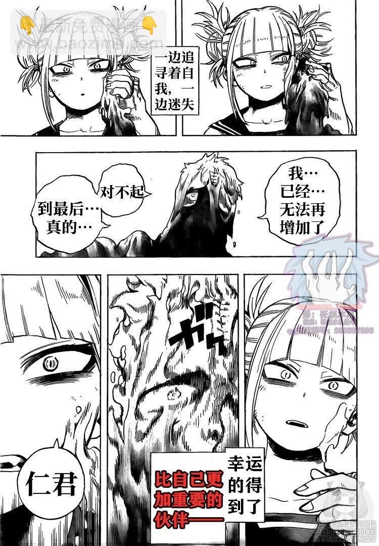 🍘我的英雄学园 第266话 第17页