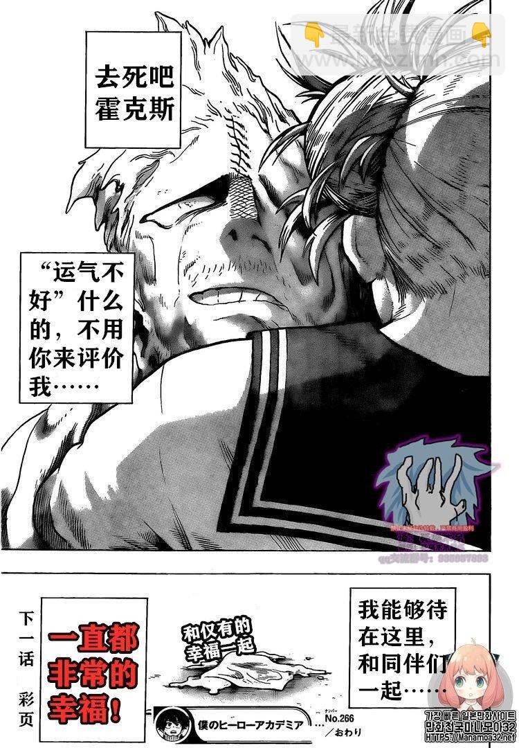 🍘我的英雄学园 第266话 第19页