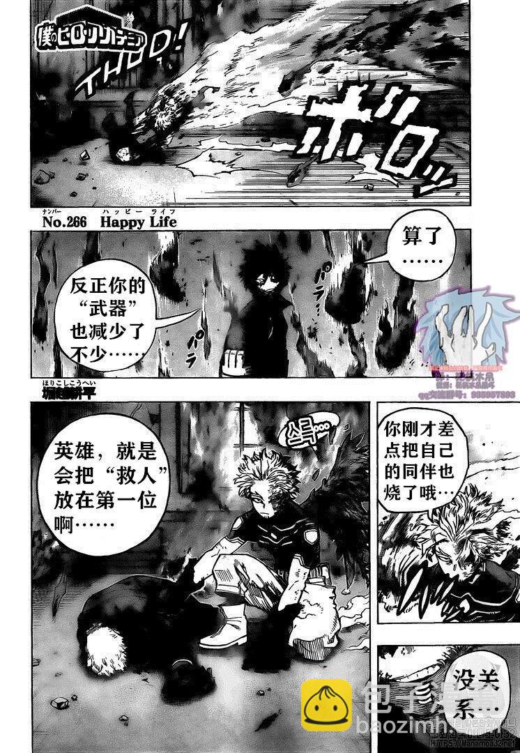 🍘我的英雄学园 第266话 第2页