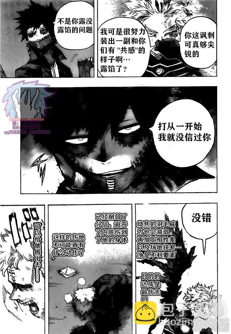🍘我的英雄学园 第266话 第3页