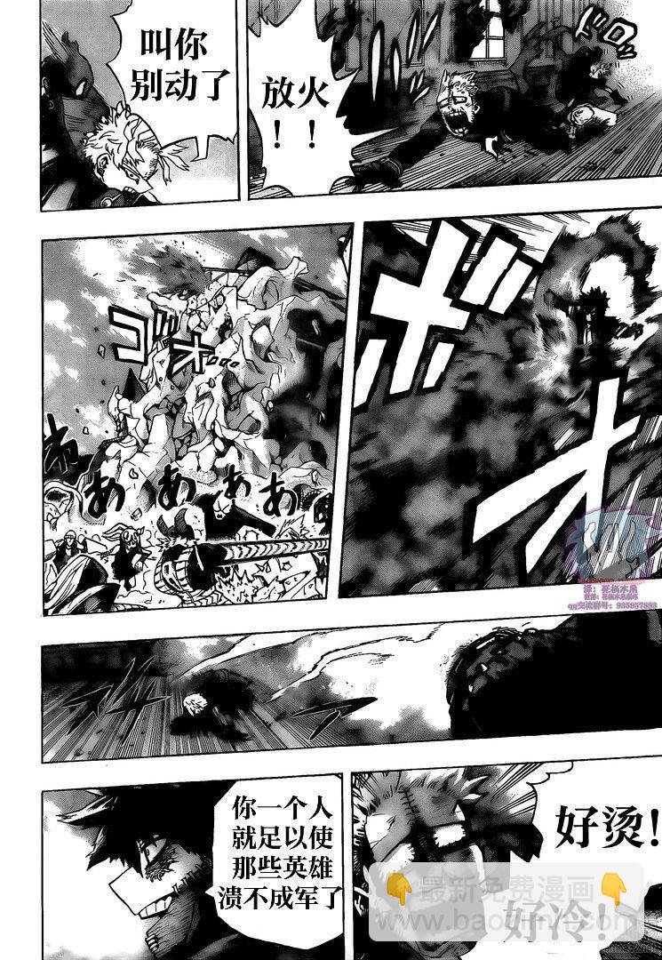 🍘我的英雄学园 第266话 第4页