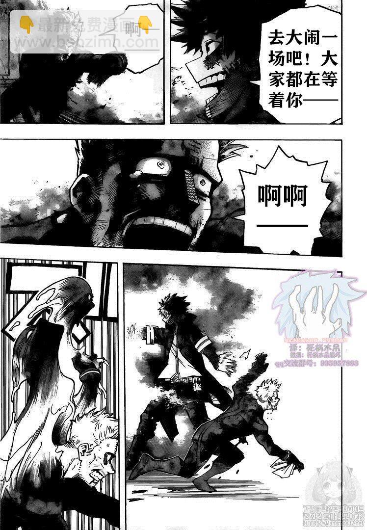 🍘我的英雄学园 第266话 第5页