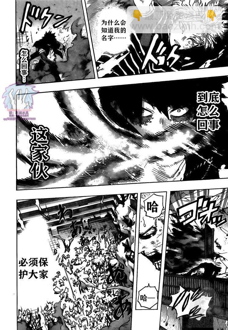 🍘我的英雄学园 第266话 第8页