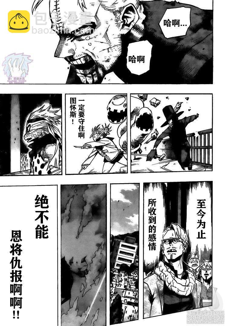 🍘我的英雄学园 第266话 第9页