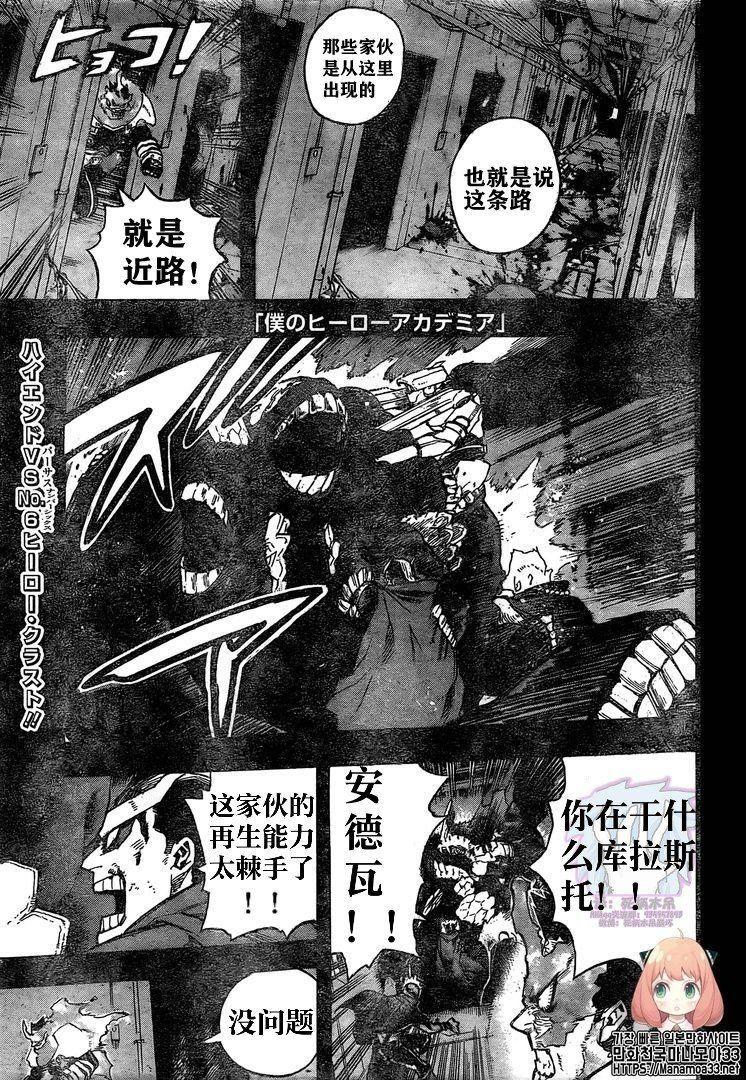🍘我的英雄学园 第268话 SCRAMBLE!! 第1页