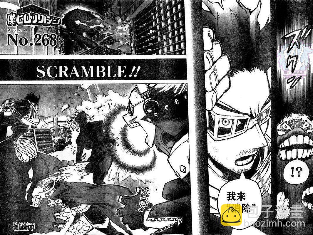 🍘我的英雄学园 第268话 SCRAMBLE!! 第2页