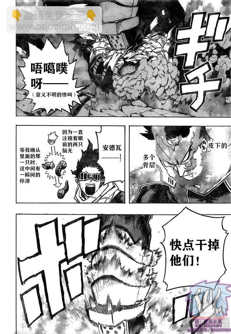 🍘我的英雄学园 第268话 SCRAMBLE!! 第3页