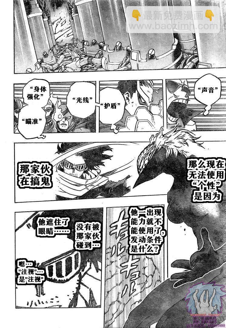 🍘我的英雄学园 第268话 SCRAMBLE!! 第7页
