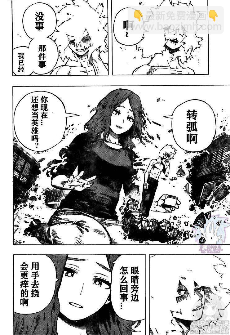 🍘我的英雄学园 第270话 继承 第10页