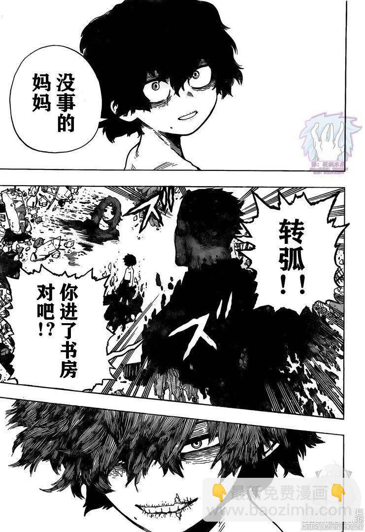 🍘我的英雄学园 第270话 继承 第11页