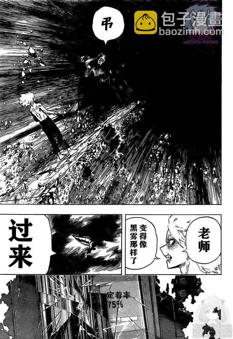 🍘我的英雄学园 第270话 继承 第13页