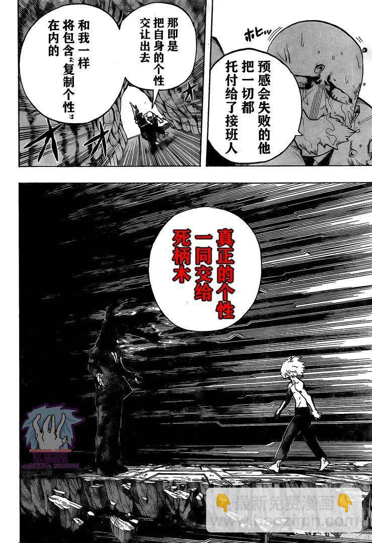 🍘我的英雄学园 第270话 继承 第14页