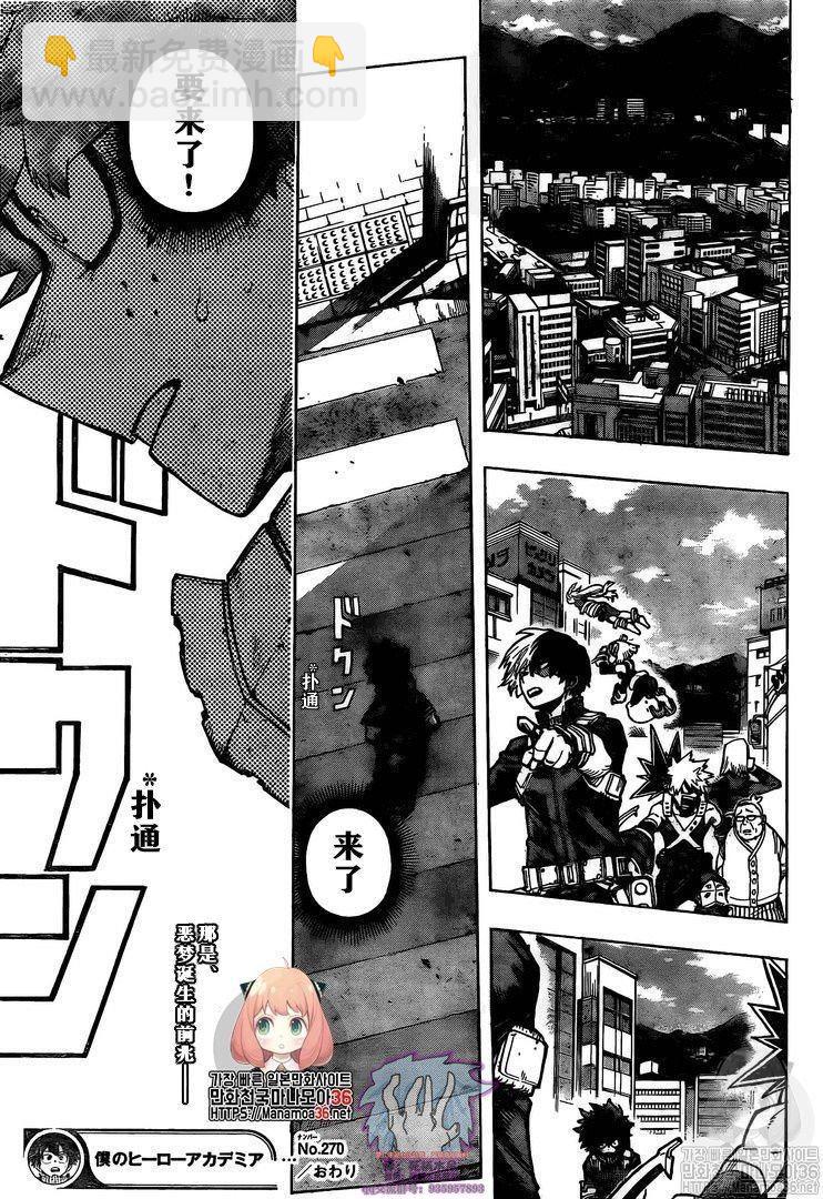 🍘我的英雄学园 第270话 继承 第19页