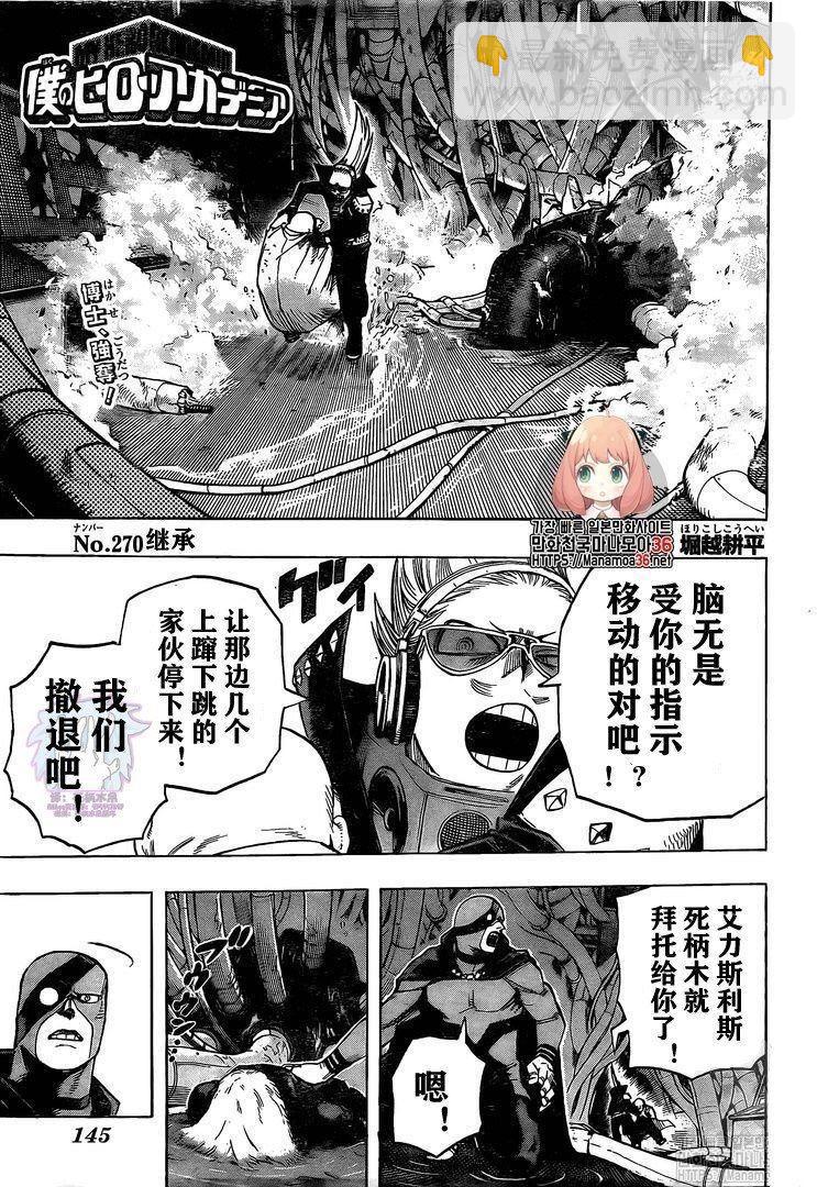 🍘我的英雄学园 第270话 继承 第2页