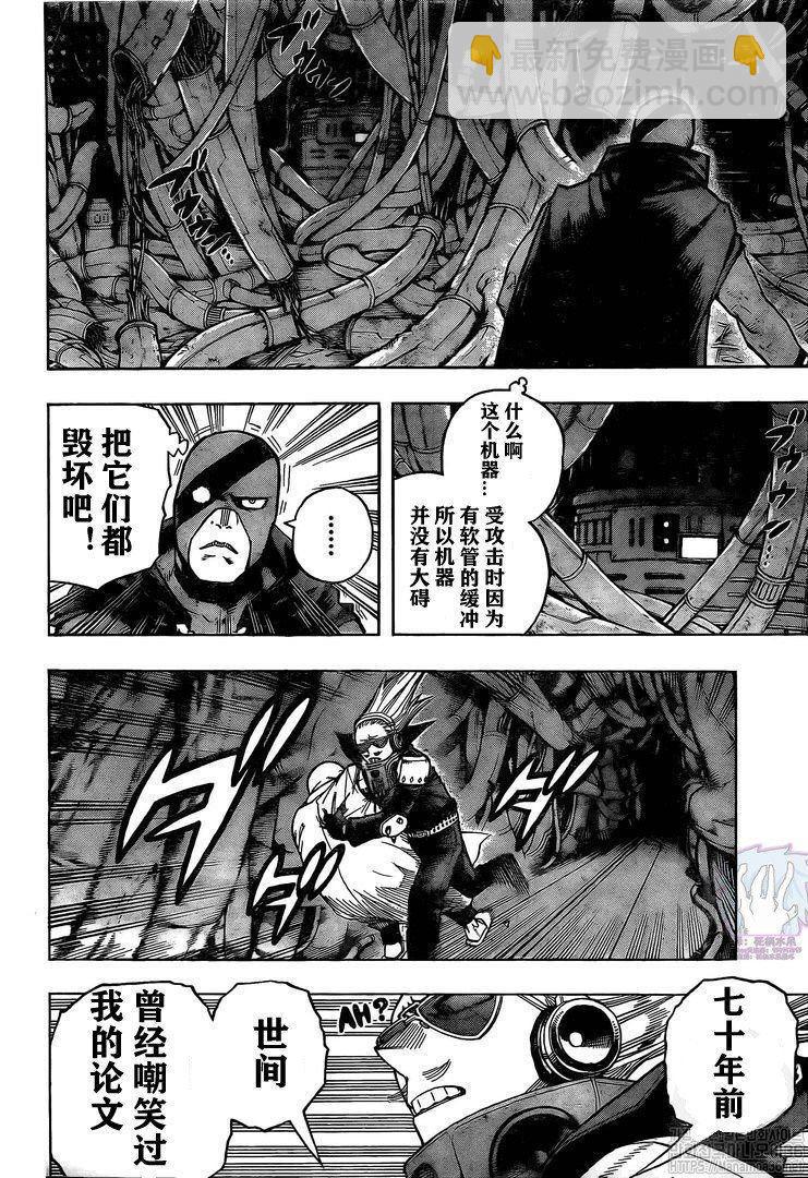 🍘我的英雄学园 第270话 继承 第3页