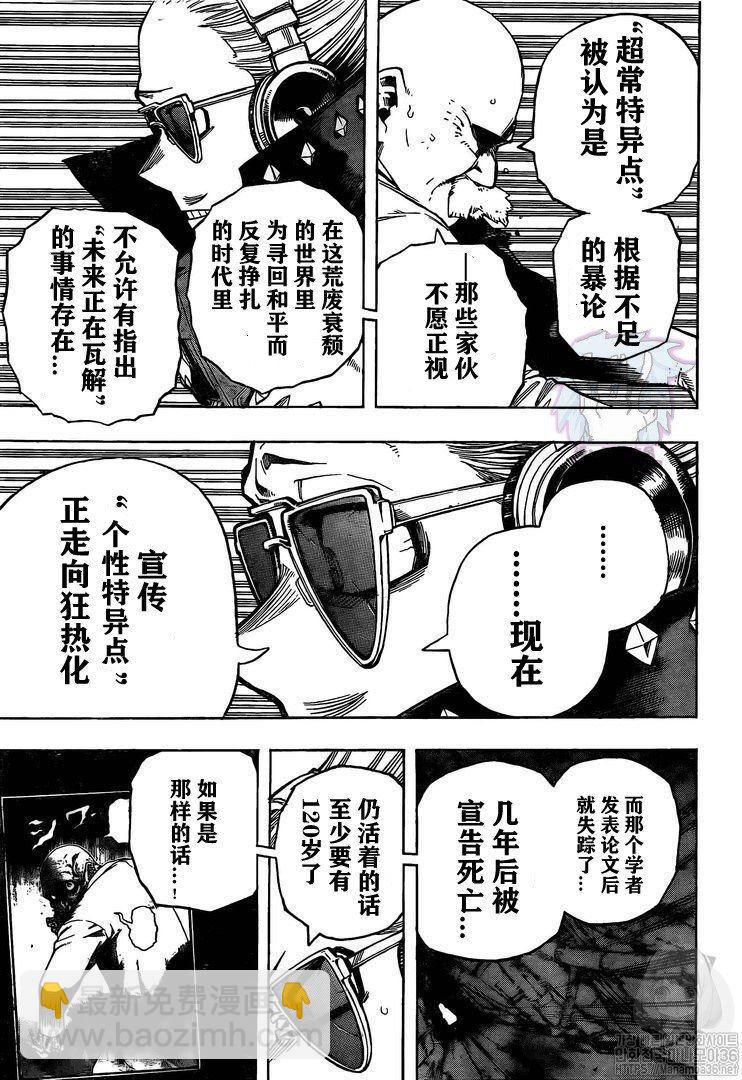 🍘我的英雄学园 第270话 继承 第4页