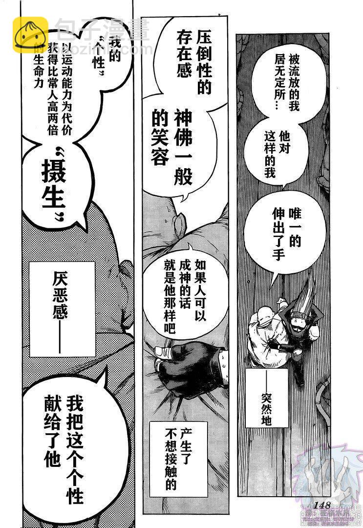 🍘我的英雄学园 第270话 继承 第5页