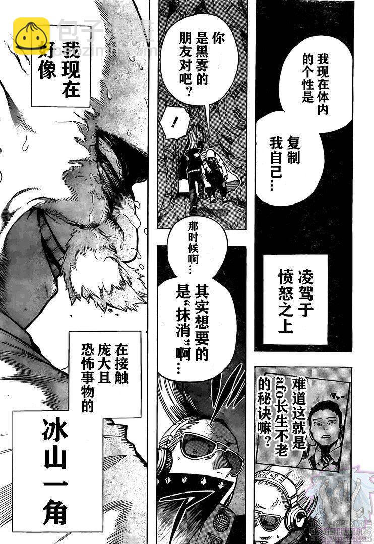 🍘我的英雄学园 第270话 继承 第6页