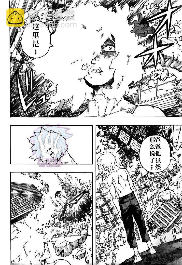🍘我的英雄学园 第270话 继承 第8页