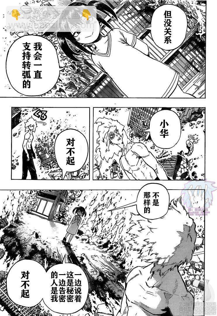 🍘我的英雄学园 第270话 继承 第9页