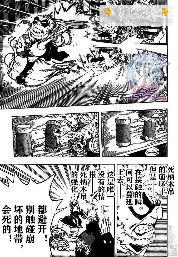 🍘我的英雄学园 第272话 早上好 第10页