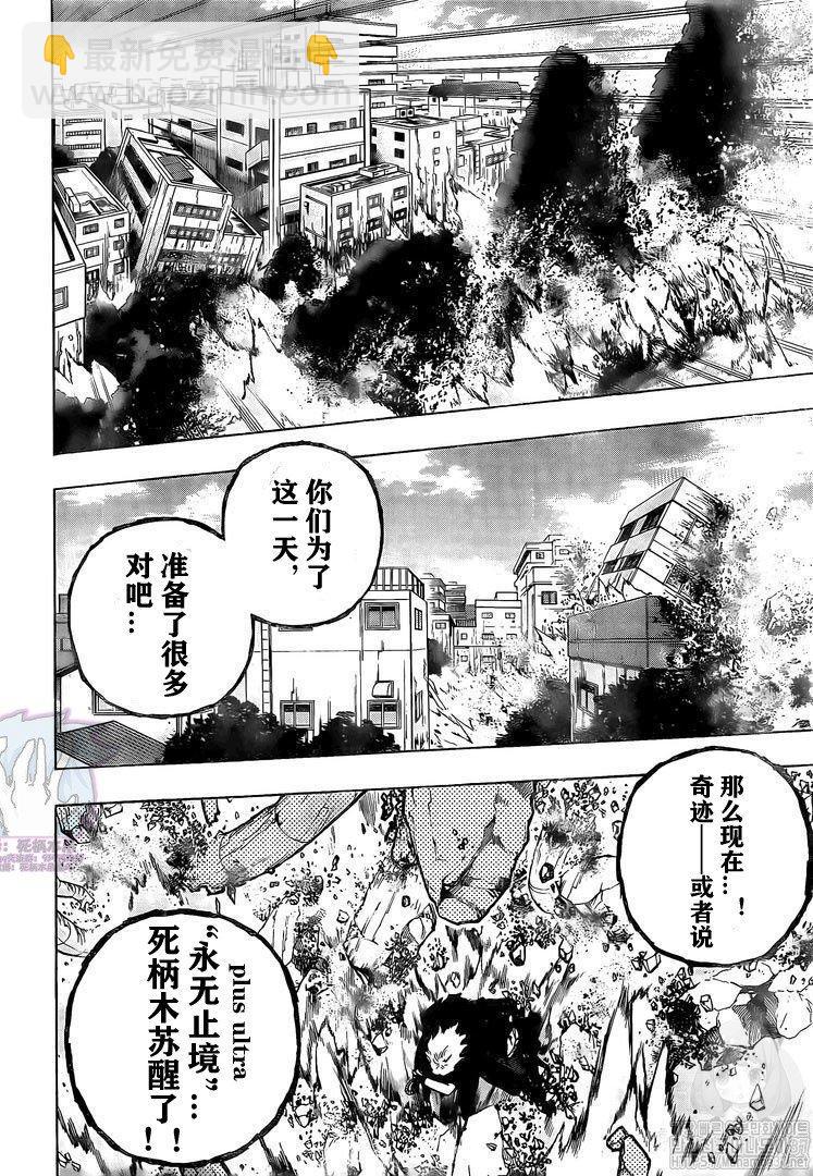 🍘我的英雄学园 第272话 早上好 第16页