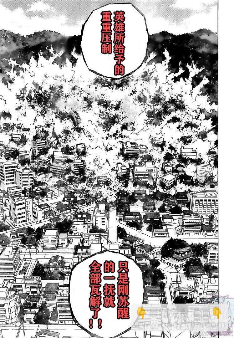 🍘我的英雄学园 第272话 早上好 第17页