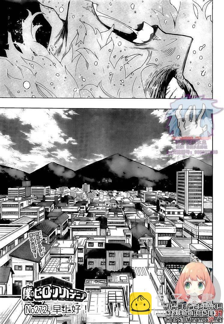 🍘我的英雄学园 第272话 早上好 第2页