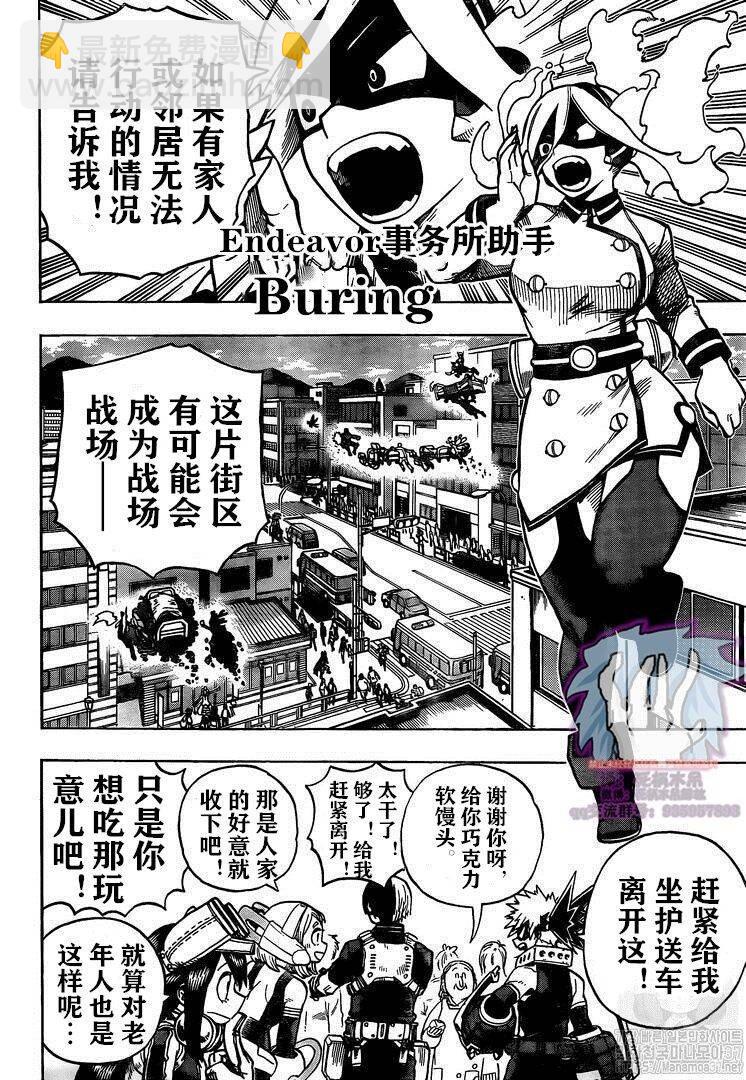 🍘我的英雄学园 第272话 早上好 第3页
