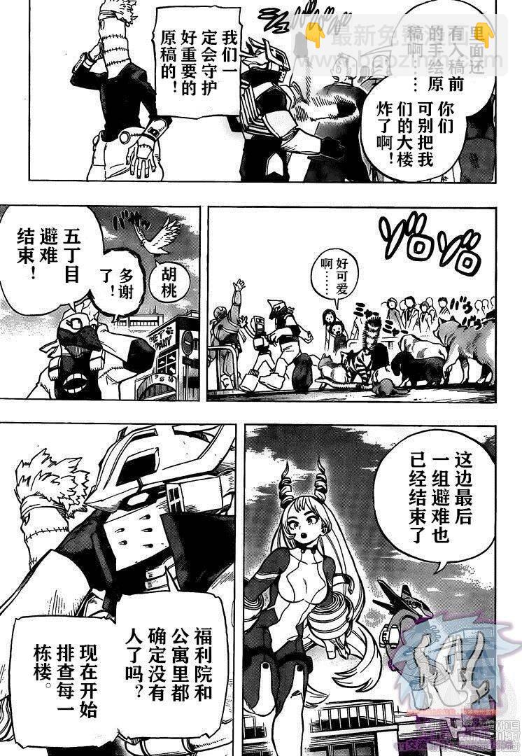 🍘我的英雄学园 第272话 早上好 第4页