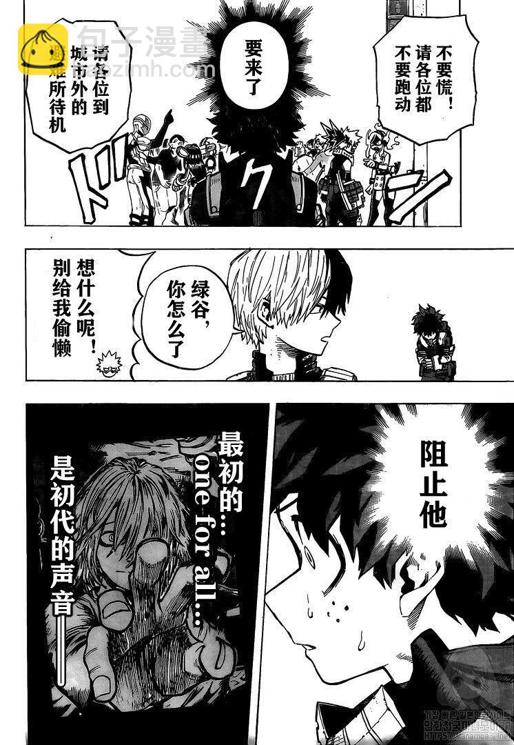 🍘我的英雄学园 第272话 早上好 第5页