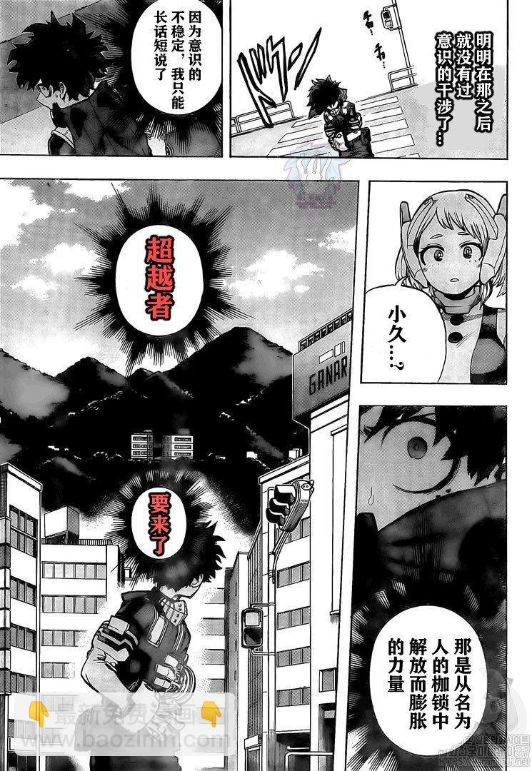 🍘我的英雄学园 第272话 早上好 第6页