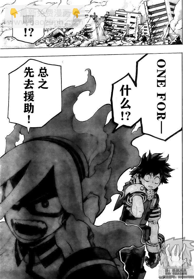 🍘我的英雄学园 第274话 搜索 第11页