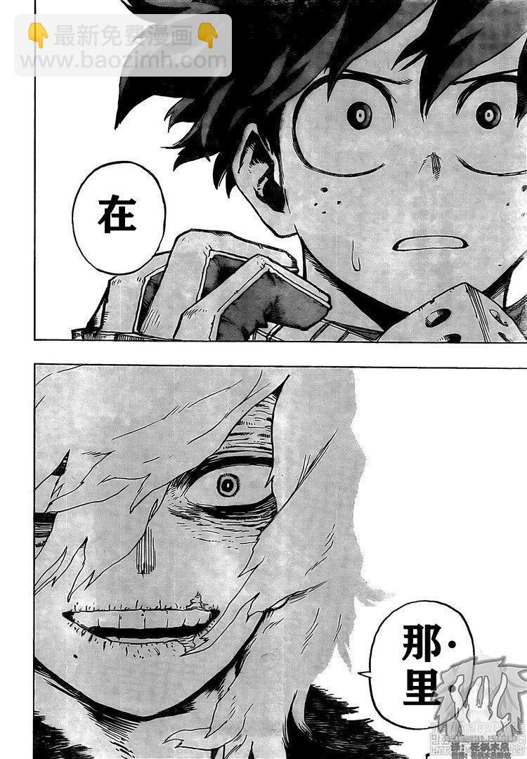 🍘我的英雄学园 第274话 搜索 第12页