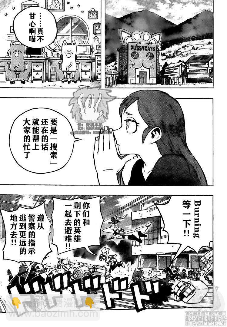 🍘我的英雄学园 第274话 搜索 第13页