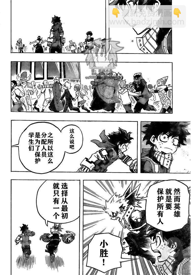 🍘我的英雄学园 第274话 搜索 第15页