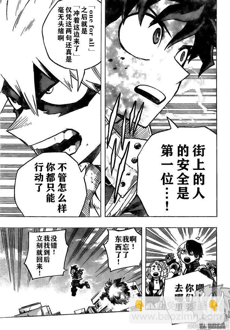 🍘我的英雄学园 第274话 搜索 第16页