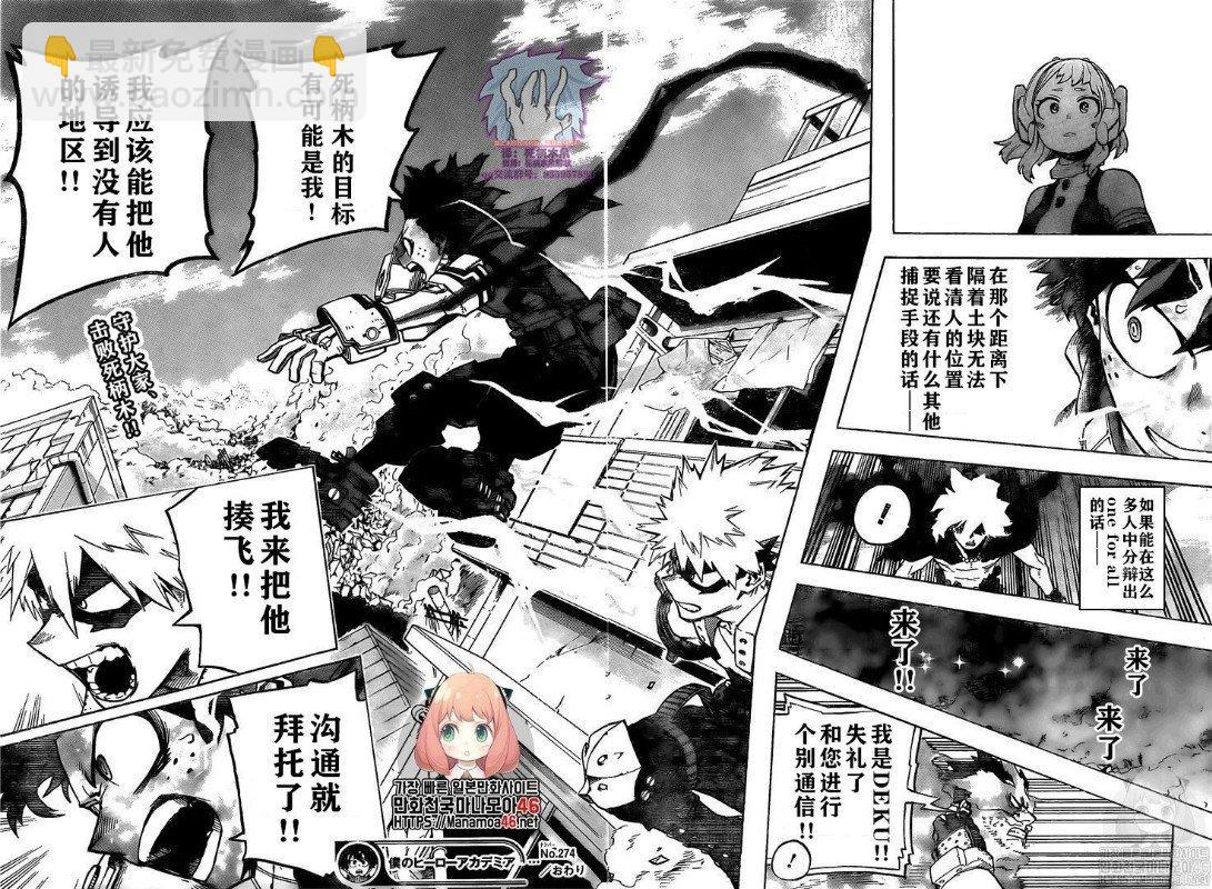 🍘我的英雄学园 第274话 搜索 第17页